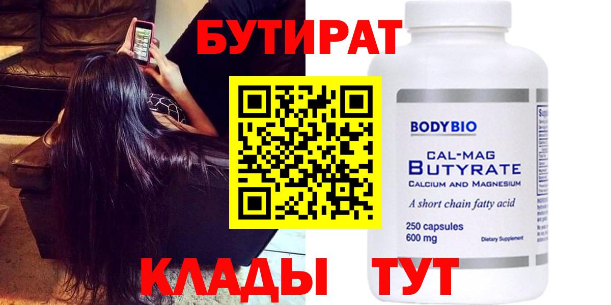 Бутират бутандиол Жуковский