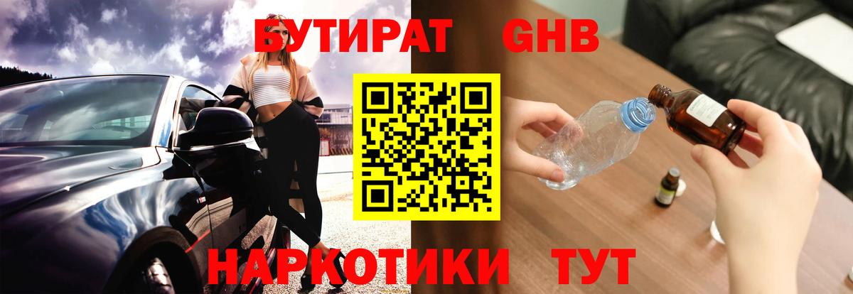 Бутират Butirat  Вход с VPN  БУТИРАТ  Жуковский 