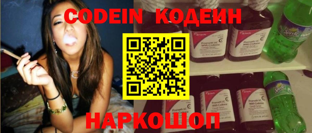 Кодеиновый сироп Lean напиток Lean (лин)  Codein напиток Lean (лин)  Вход с VPN  Жуковский 