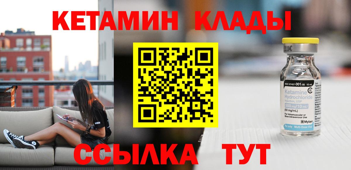 Жуковский  Кетамин VHQ  Вход с VPN 