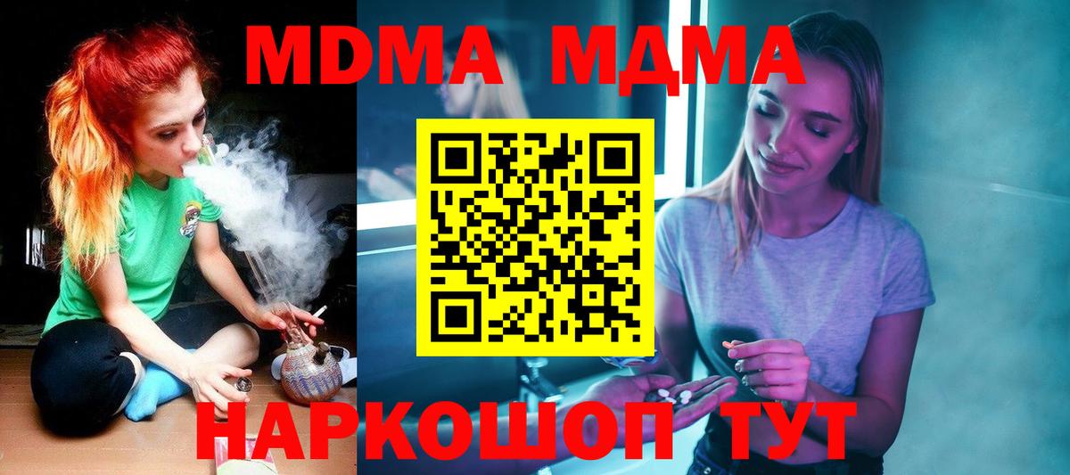 МДМА Molly  Вход с VPN  Жуковский  MDMA  MDMA кристаллы 