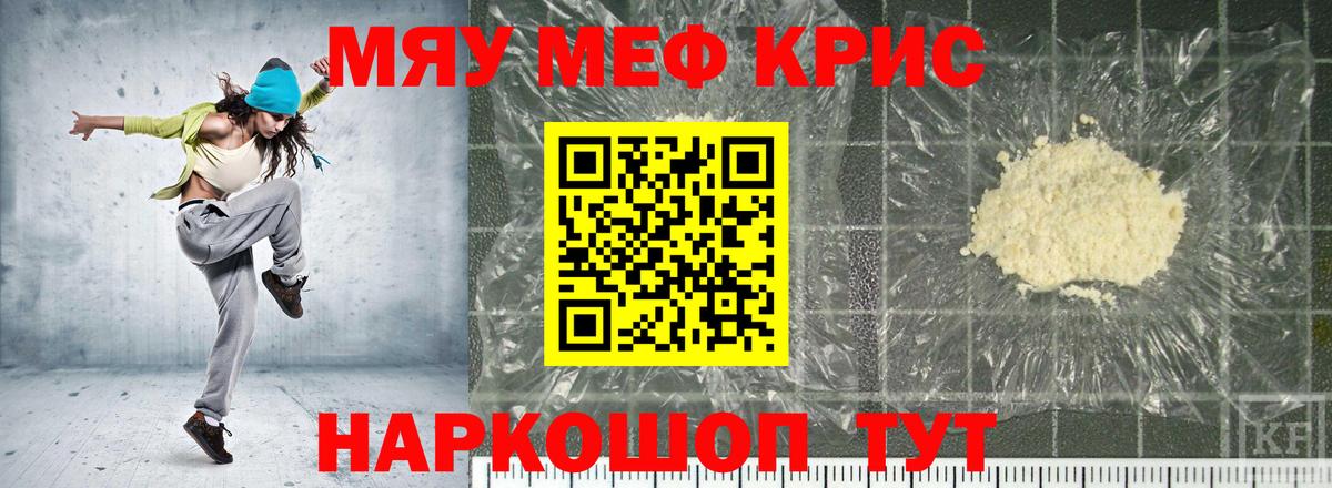 Меф кристаллы Жуковский