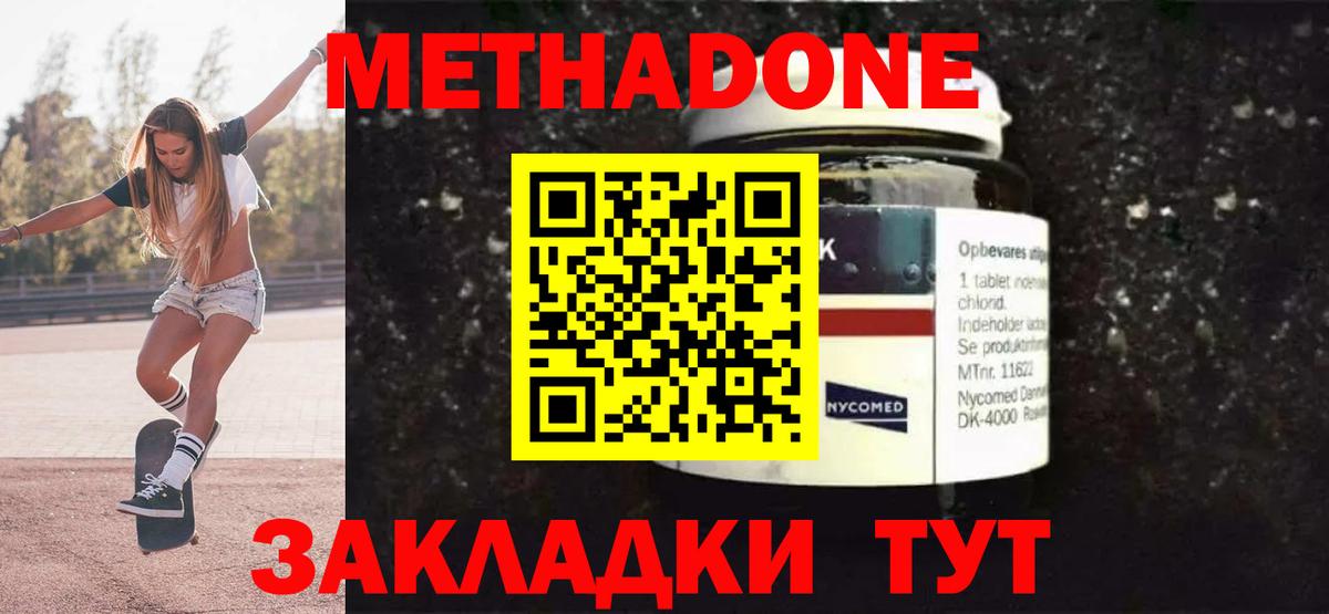 Метадон белоснежный  Вход с VPN  Жуковский 