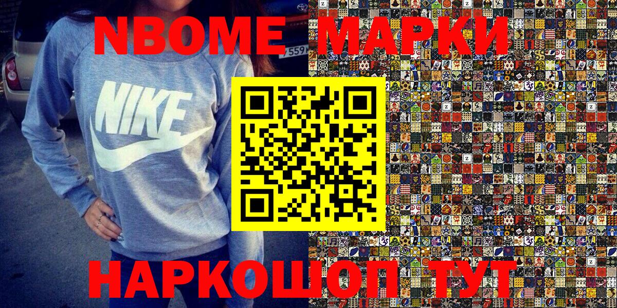 Жуковский  Марки 25I-NBOMe  Вход с VPN  Марки NBOMe 1500мкг 